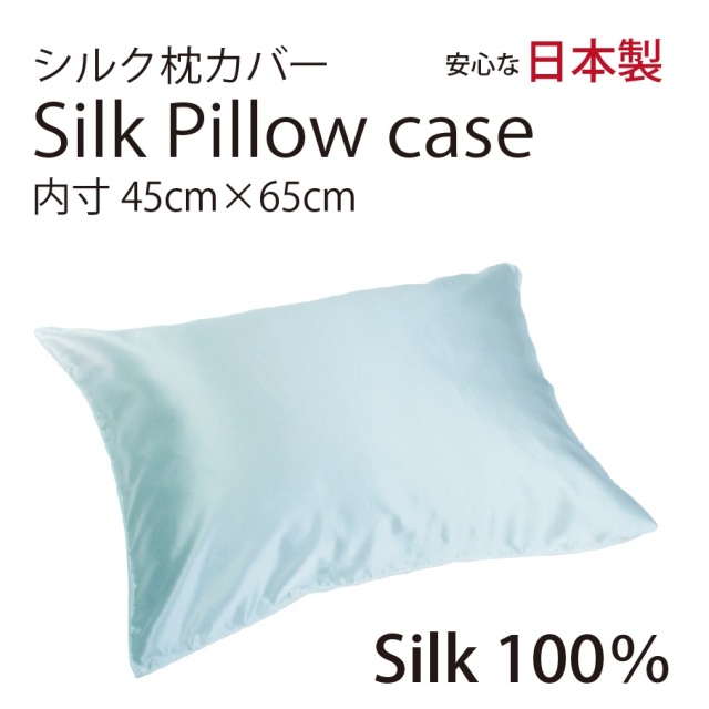 シルク サテン 100％ 枕カバー M サイズ 45cm×65cm アクア 日本製 ファスナー式