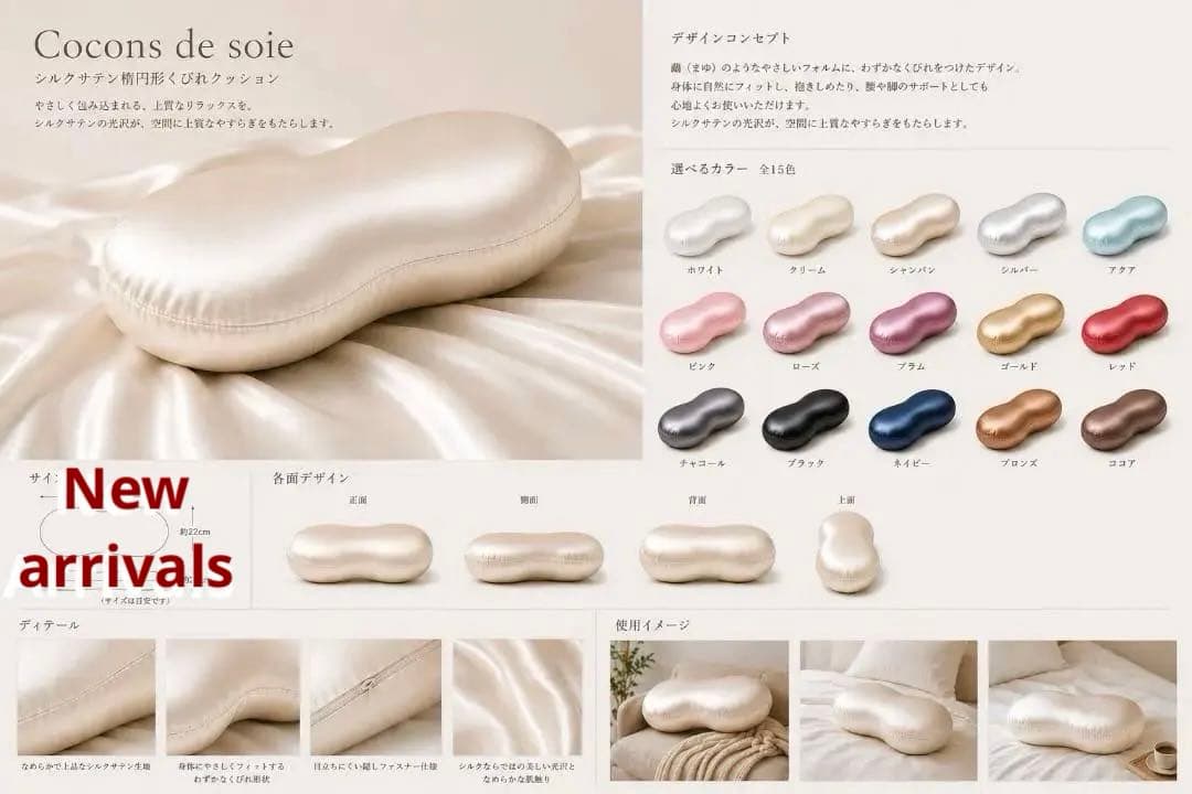 シルクサテン クッション 繭玉 　まゆだま　くびれ つるつる　まゆ君 cocoon ball cushion　