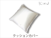 kinuシルクサテンクッションカバー 45CM×45CM