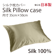 シルク サテン 100％ 枕カバー S サイズ 35cm×50cm ブロンズ 日本製 ファスナー式