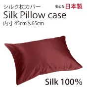 シルク サテン 100％ 枕カバー M サイズ 45cm×65cm レッド 日本製 ファスナー式