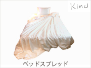 kinuシルクサテンベッドスプレッド【ベッドカバー】シングル_180cm×270cm