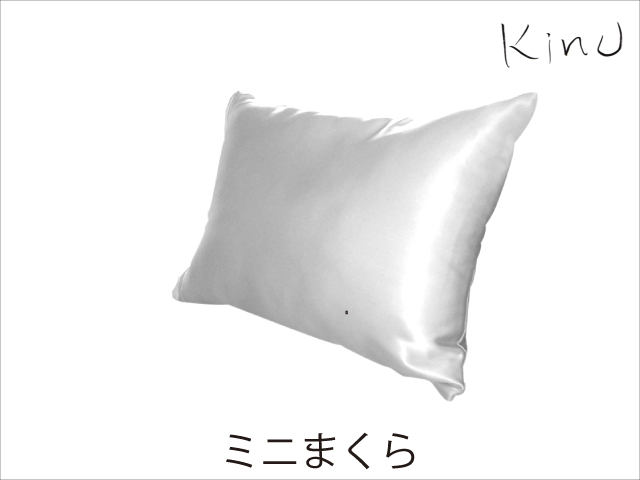 kinuシルクサテンミニまくら 幅35cm×奥行25cm×高さ6cm