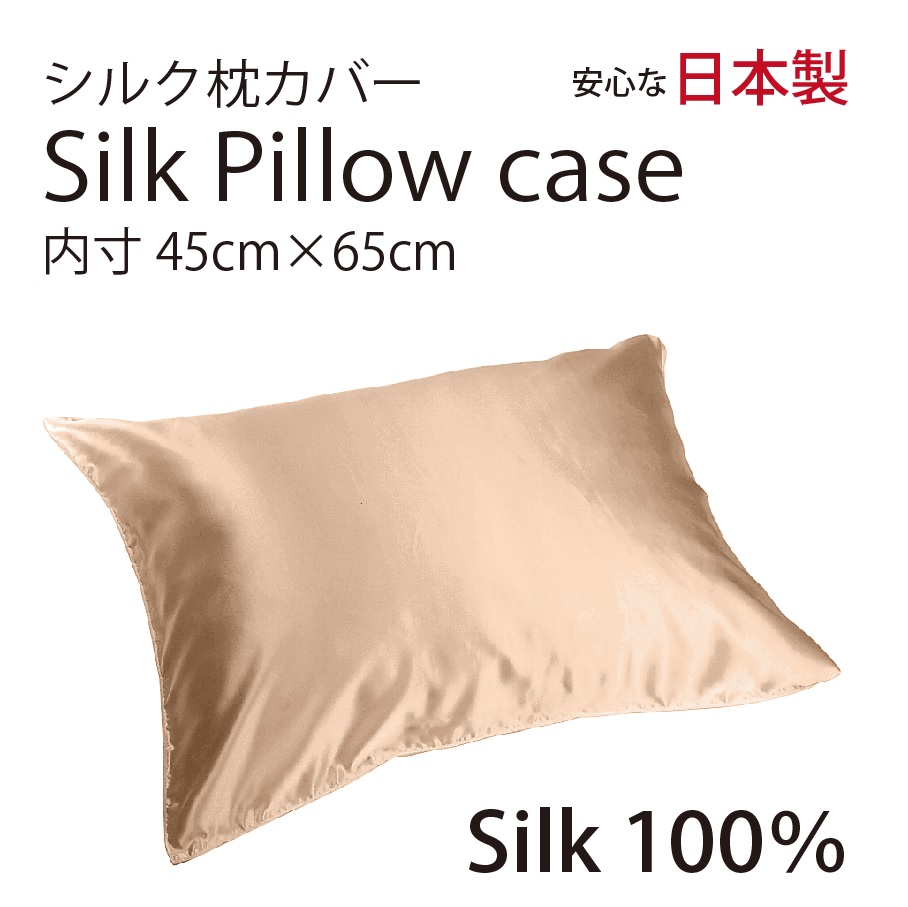 シルク サテン 100％ 枕カバー M サイズ 45cm×65cm シャンパン 日本製 ファスナー式