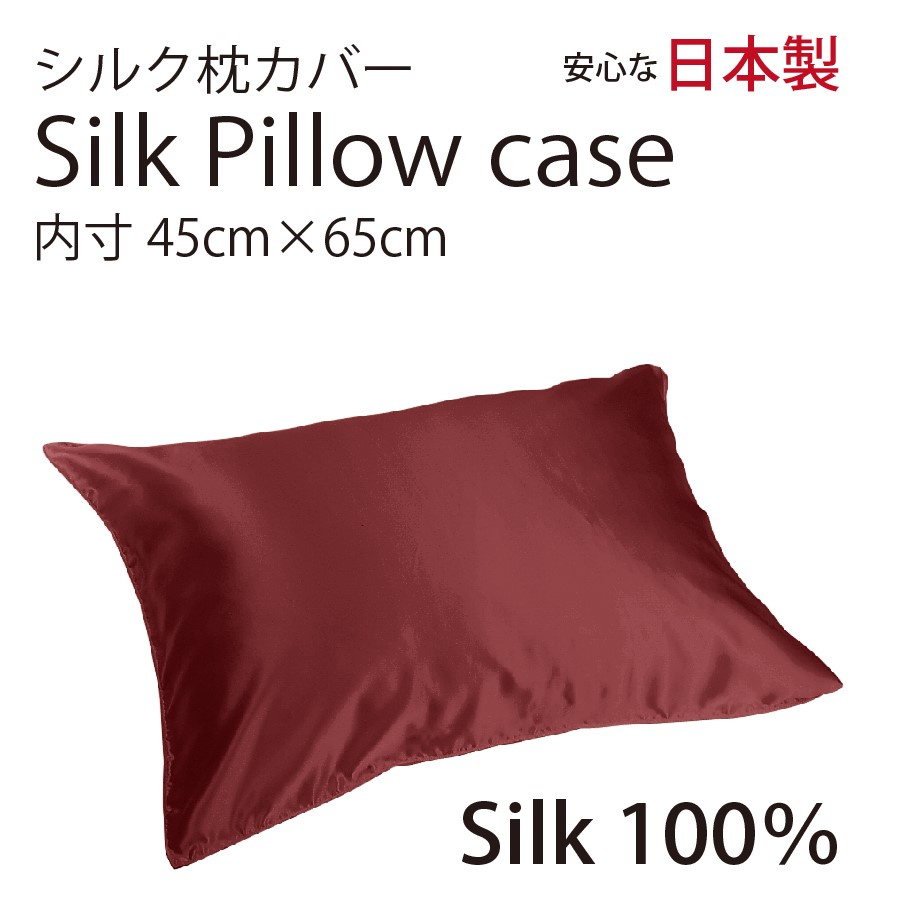 シルク サテン 100％ 枕カバー M サイズ 45cm×65cm レッド 日本製 ファスナー式
