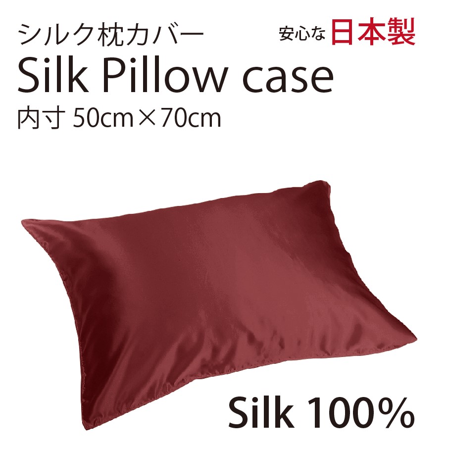 シルク サテン 100％ 枕カバー L サイズ 50cm×70cm レッド 日本製 ファスナー式
