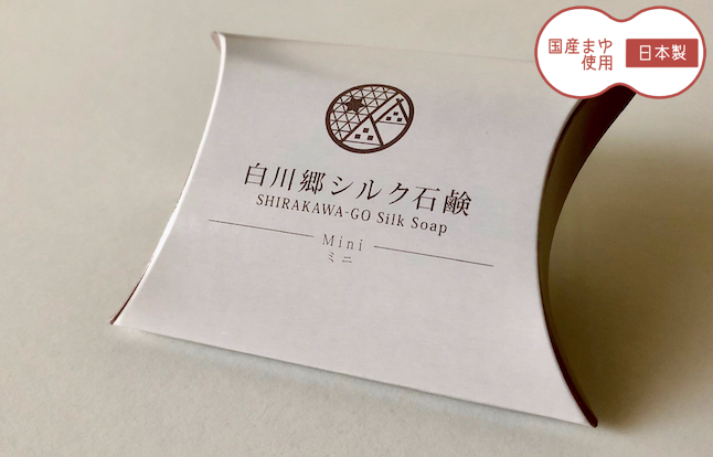 白川郷シルク石鹸ミニ(クリックポスト発送※お届け日時　指定不可）