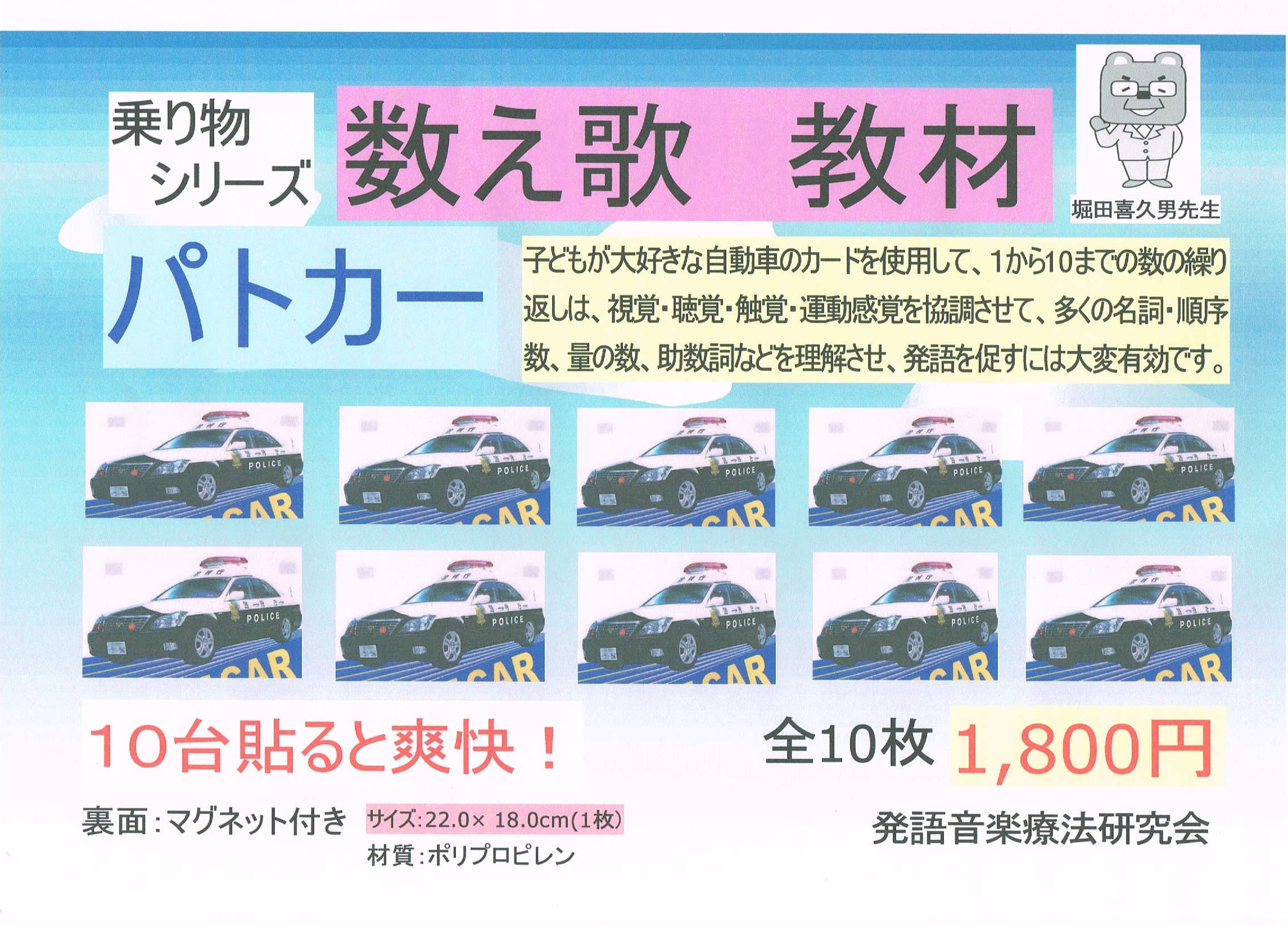 数え歌　乗り物