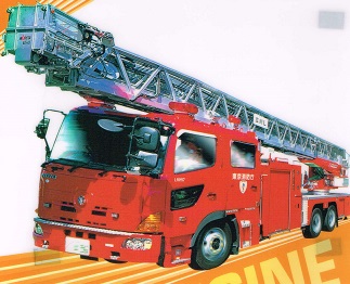 消防車