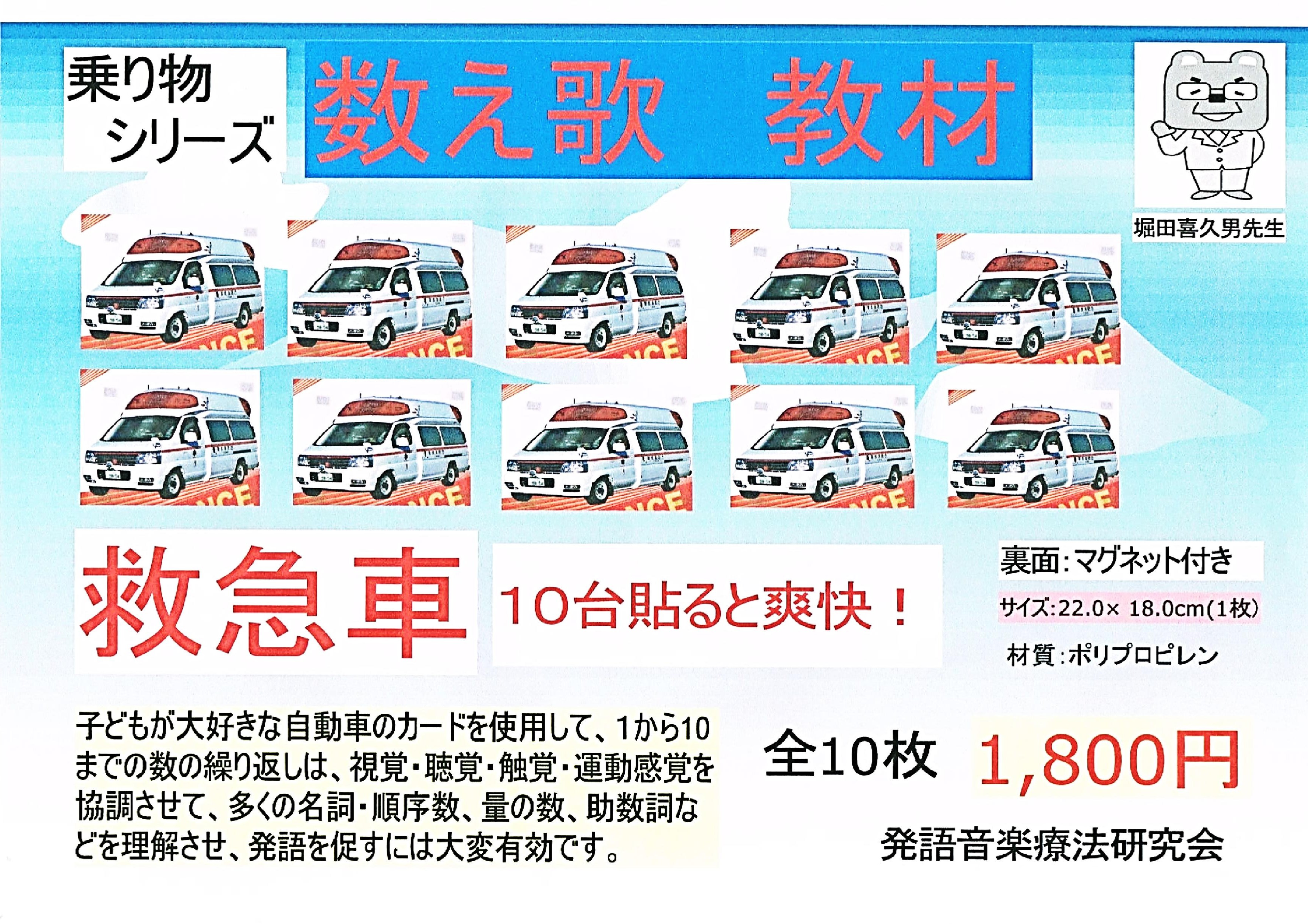救急車