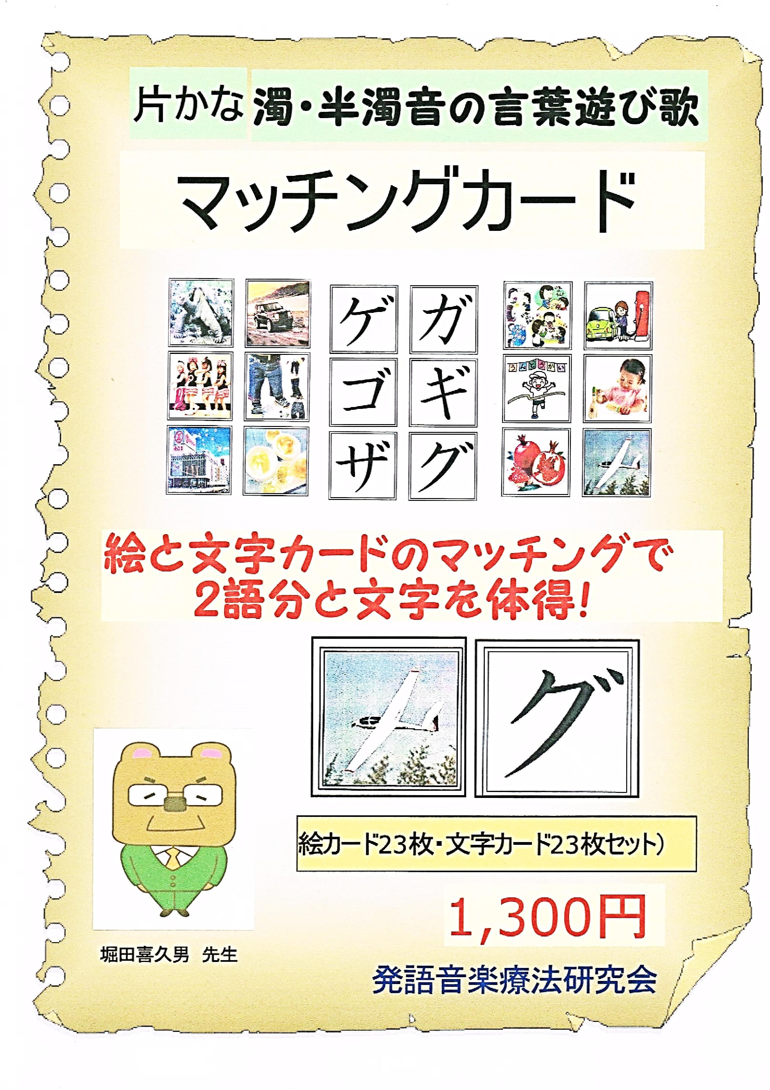 片かな　濁音
