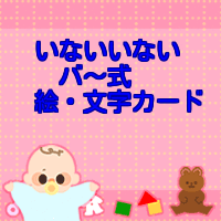 絵・文字カード