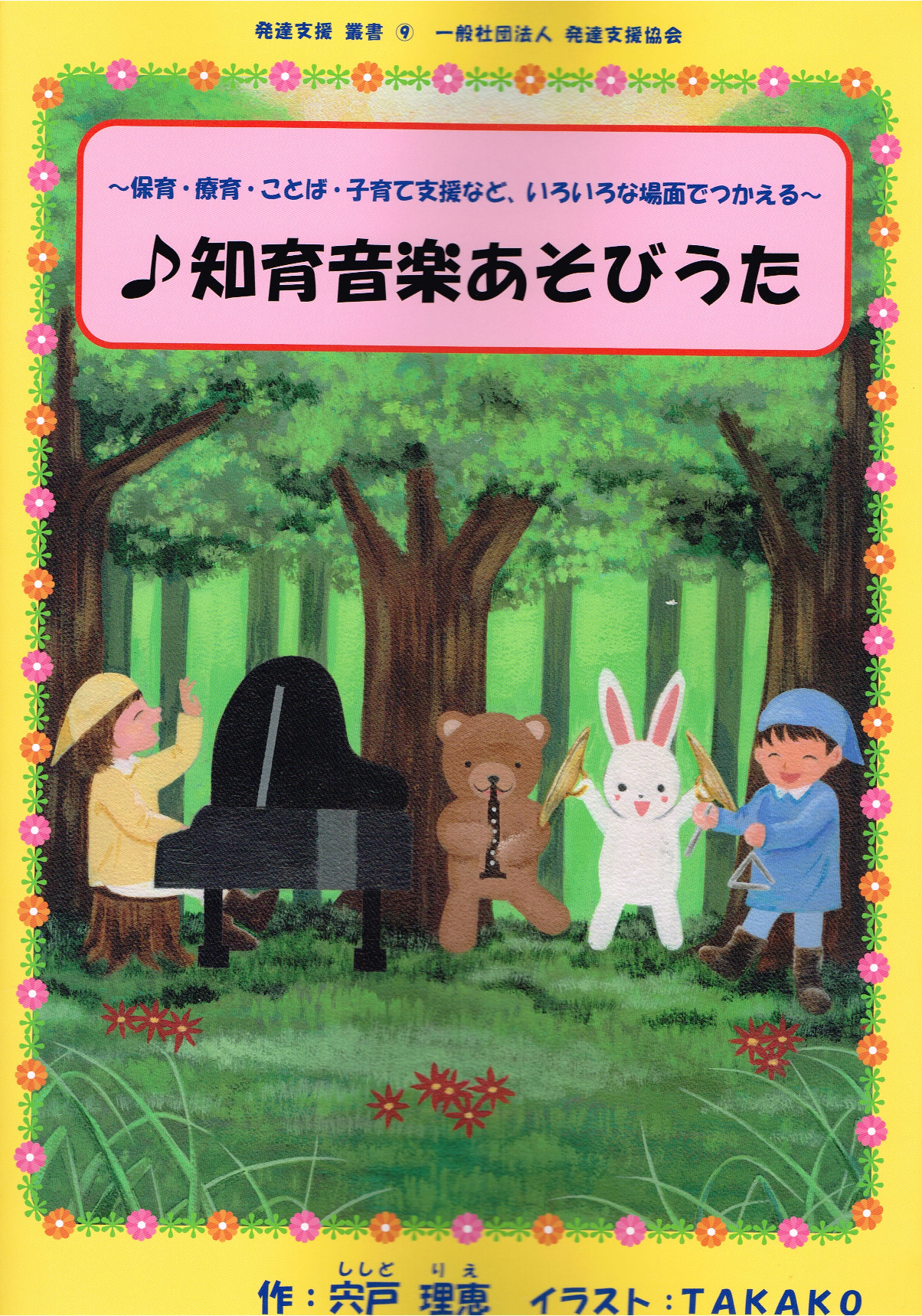 知育音楽あそびうた