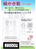 絵かき歌