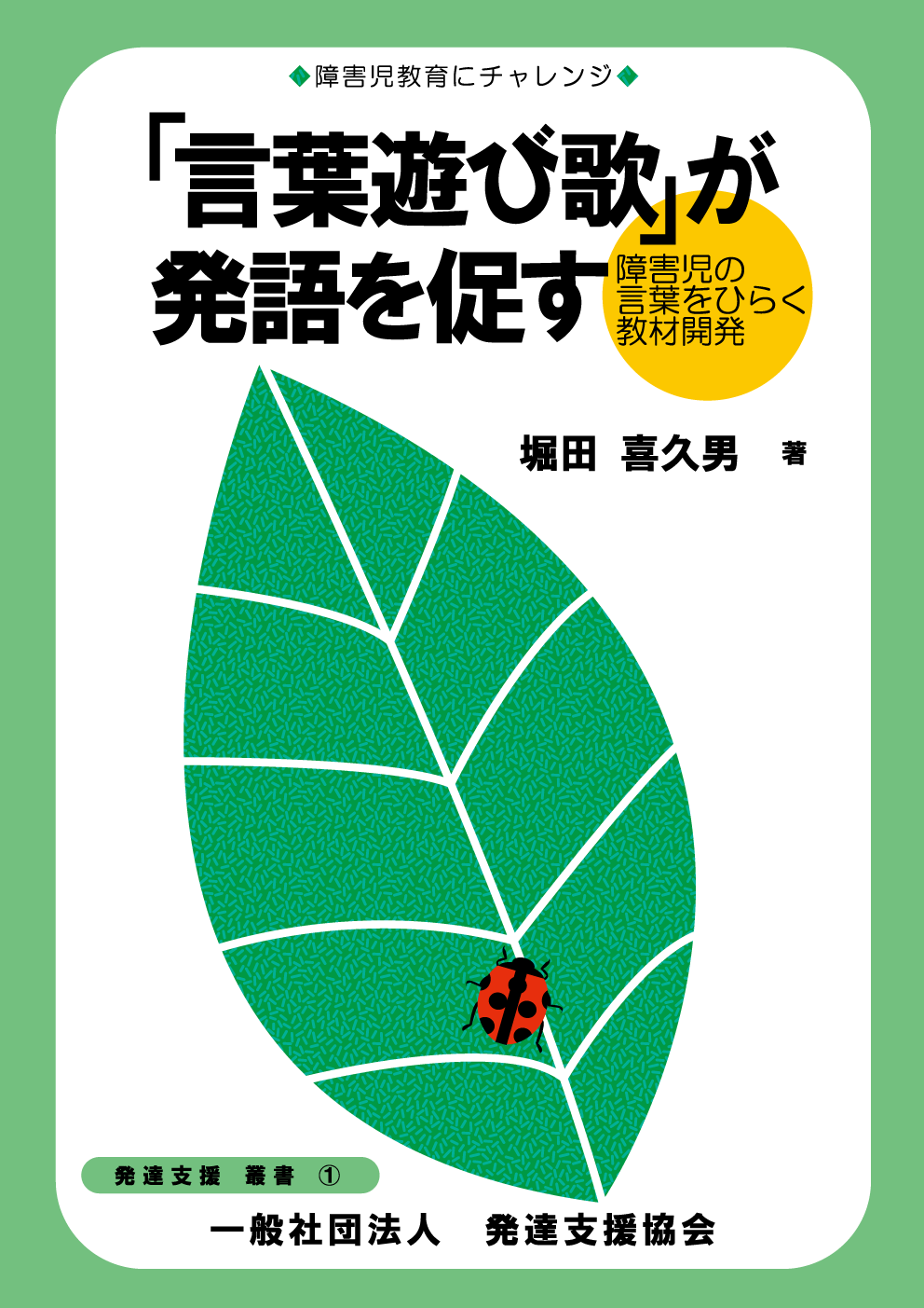 堀田喜久男