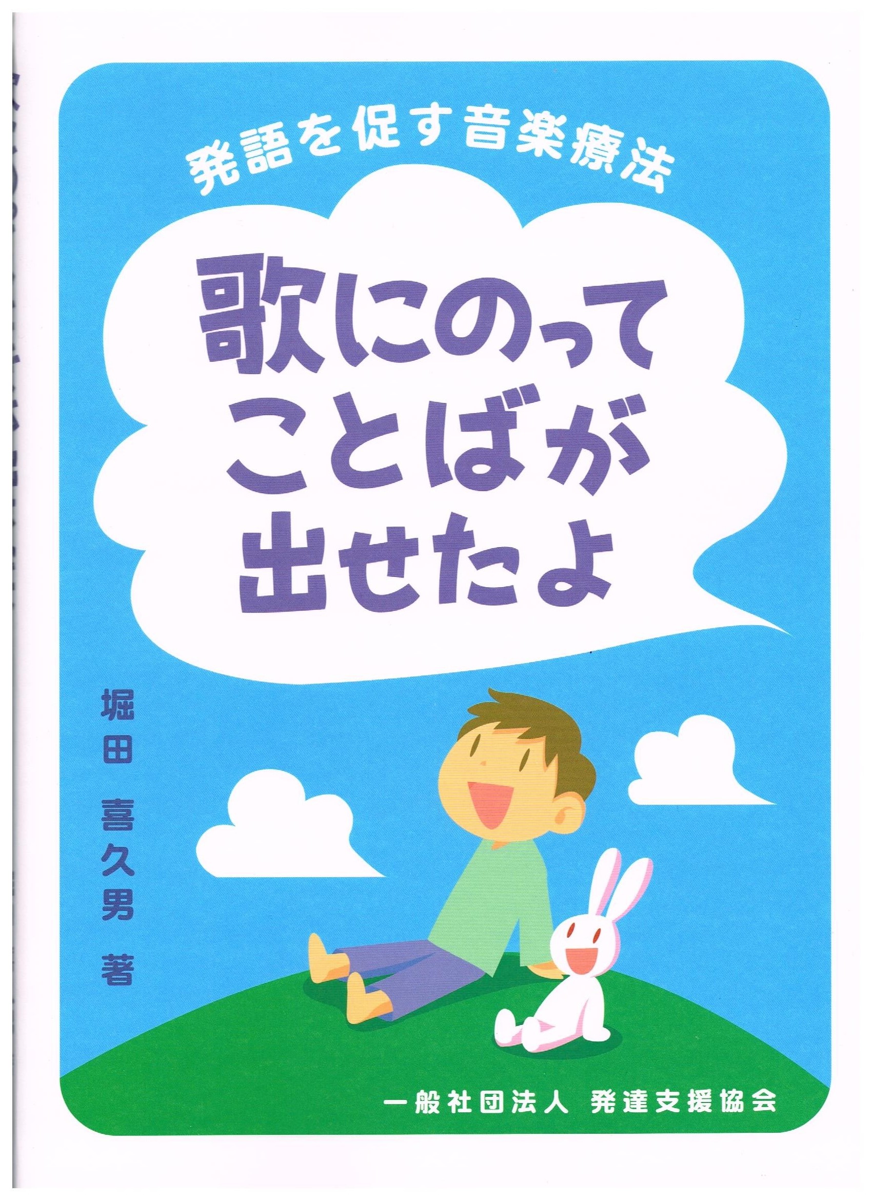 言葉が出せたよ