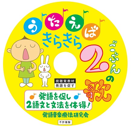 2語文の歌