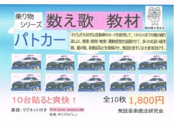 数え歌　乗り物