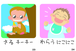 オノマトペ