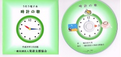 時計の歌