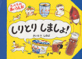 しりとりしましょ！