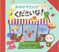 くださいな