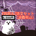 セット