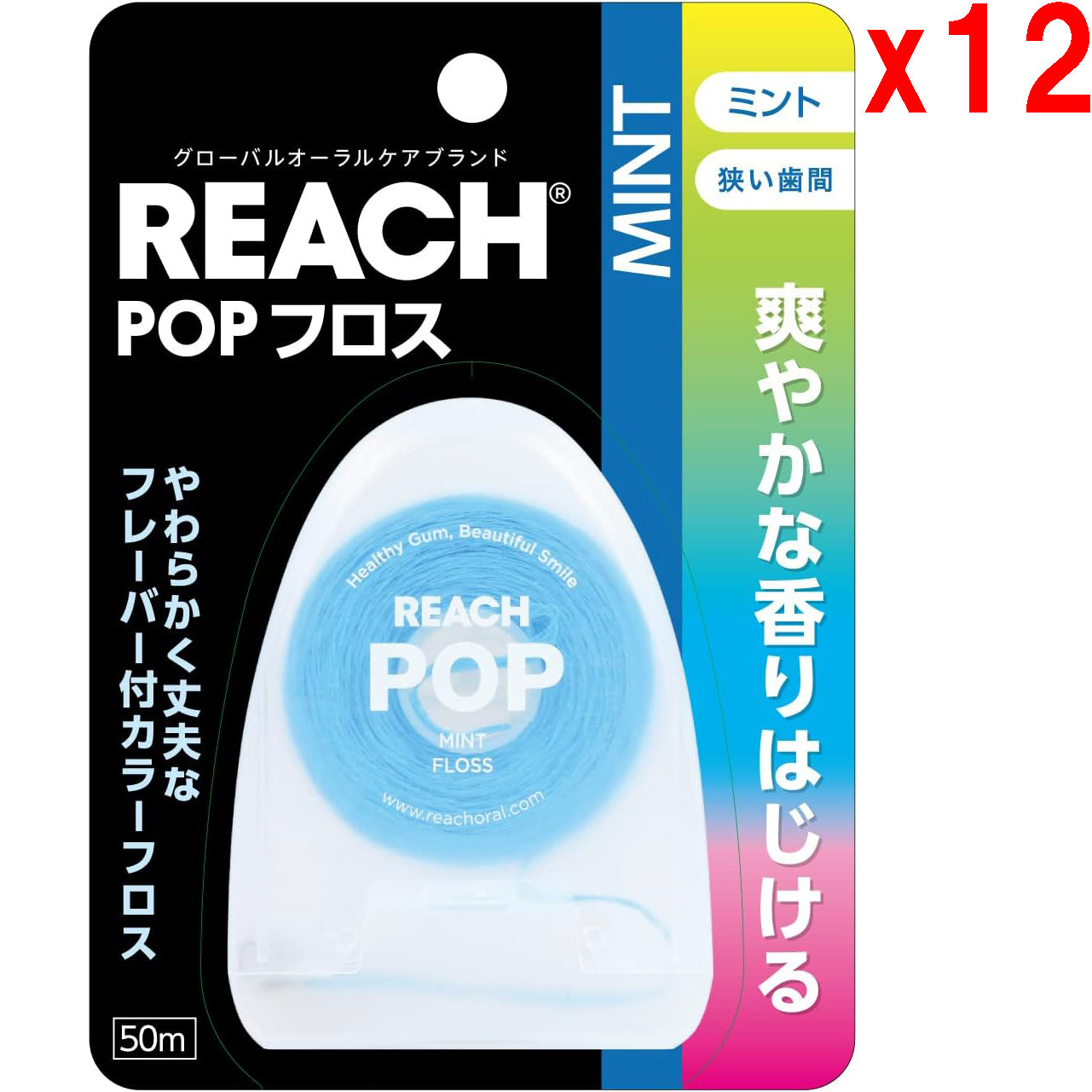 ●12個セット リーチ ポップフロス ワックス ミント 狭い歯間 50m