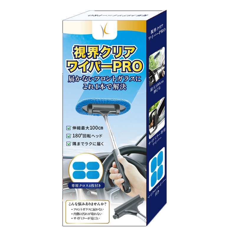 視界クリアワイパーPRO 最大伸長100cm 180度回転ヘッド 車 フロントガラス サイドミラー 水滴 くもり