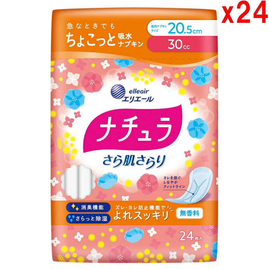 ●24個セット エリエール ナチュラ さら肌さらり よれスッキリ吸水ナプキン 20.5cm 30cc 24枚