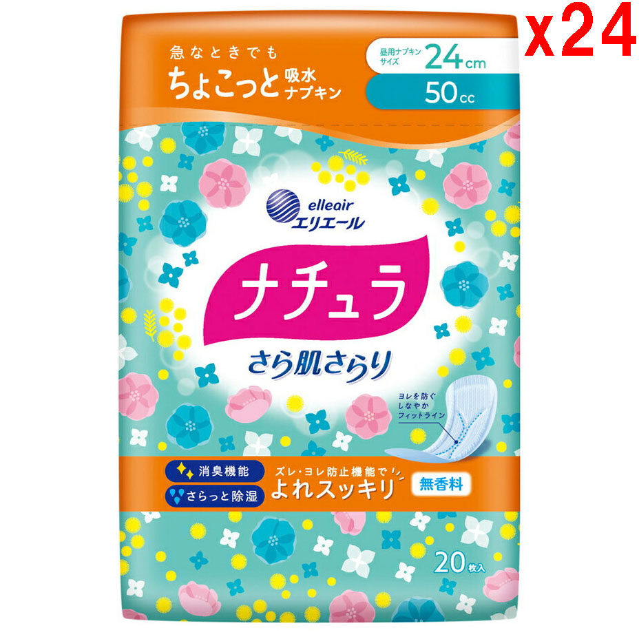 ●24個セット ナチュラ 吸水ナプキン 24cm 50cc さら肌さらり よれスッキリ 20枚 尿もれ 吸水ケア