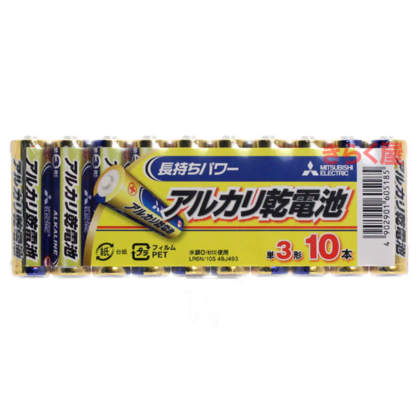 三菱 単3形 アルカリ乾電池 10本セット LR6N/10S [f]40