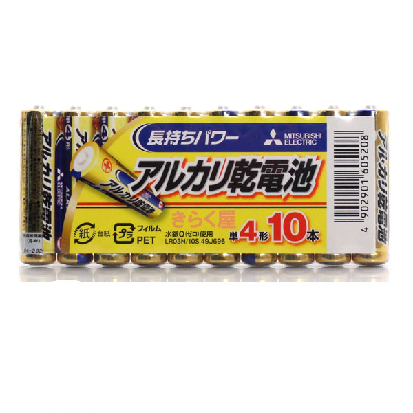 三菱 単4形 アルカリ乾電池 10本セット LR03N/10S 単四電池[f]40