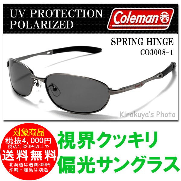 Colemanコールマン偏光サングラス バネ蝶番モデル Co3008 1