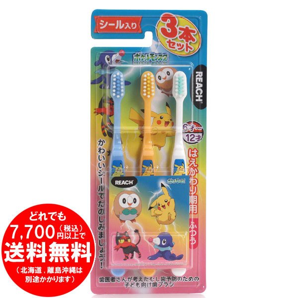 銀座ステファニー リーチキッズ 3本セット シール入り ポケモン はえかわり期用 ハブラシ