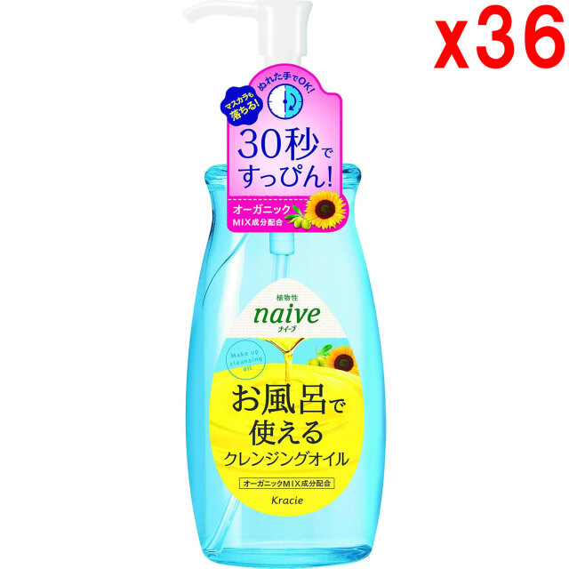 ●36個セット ナイーブ お風呂で使えるクレンジングオイル 本体 250mL