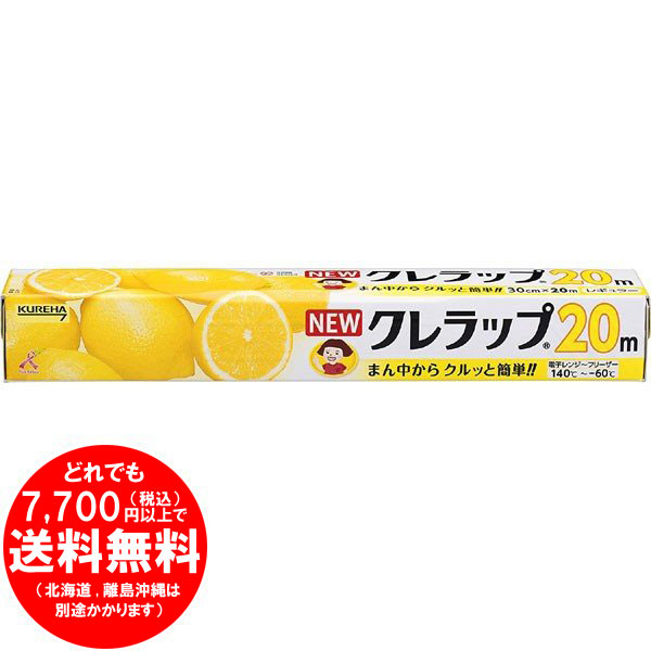 60本セット】 NEWクレラップ レギュラー 30cm×20m 日本製 国産 60本セット】 NEWクレラップ レギュラー 30cm×20m 日本製 国産