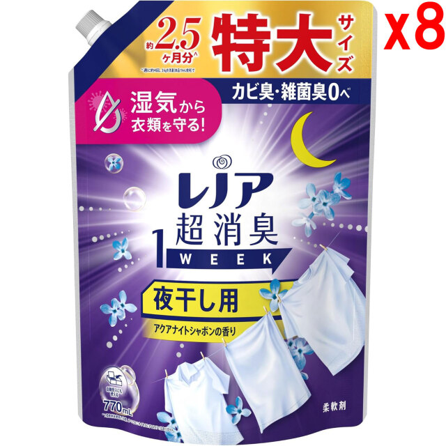 ●8個セット レノア 超消臭1WEEK 柔軟剤 夜干し用 アクアナイトシャボン つめかえ 770mL