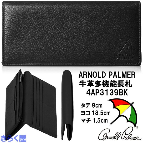 【送料無料:同梱不可】arnold palmer/アーノルドパーマー 牛革 多機能長財布 4AP3139 アーノルドパーマー 牛革 多機能長財布 4AP3139