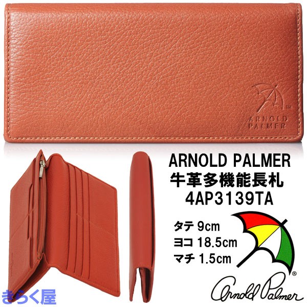 【送料無料:同梱不可】arnold palmer/アーノルドパーマー 牛革 多機能長財布 4AP3139 アーノルドパーマー 牛革 多機能長財布 4AP3139
