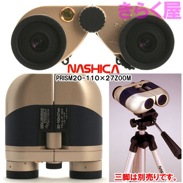【送料無料】 日本製 最大110倍 ナシカズーム双眼鏡 PRISM 20-110×27 ZOOM ナシカズーム双眼鏡 PRISM 20-110×27 ZOOM