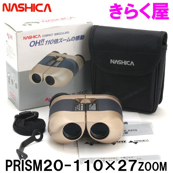 【送料無料】 日本製 最大110倍 ナシカズーム双眼鏡 PRISM 20-110×27 ZOOM ナシカズーム双眼鏡 PRISM 20-110×27 ZOOM
