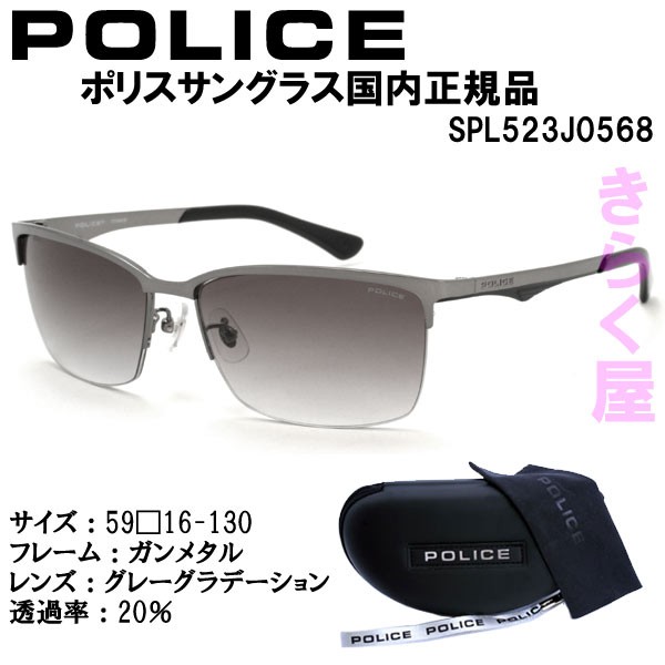 【送料無料】 POLICE/ポリス サングラス SPL523J 国内正規品 ポリス サングラス SPL523J 国内正規品