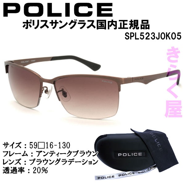 【送料無料】 POLICE/ポリス サングラス SPL523J 国内正規品 ポリス サングラス SPL523J 国内正規品