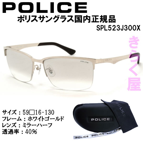 【送料無料】 POLICE/ポリス サングラス SPL523J 国内正規品 ポリス サングラス SPL523J 国内正規品