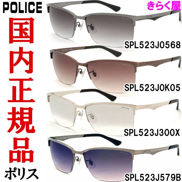 【送料無料】 POLICE/ポリス サングラス SPL523J 国内正規品 ポリス サングラス SPL523J 国内正規品