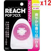●12個セット リーチ ポップフロス ワックス シナモンミント 狭い歯間 50m