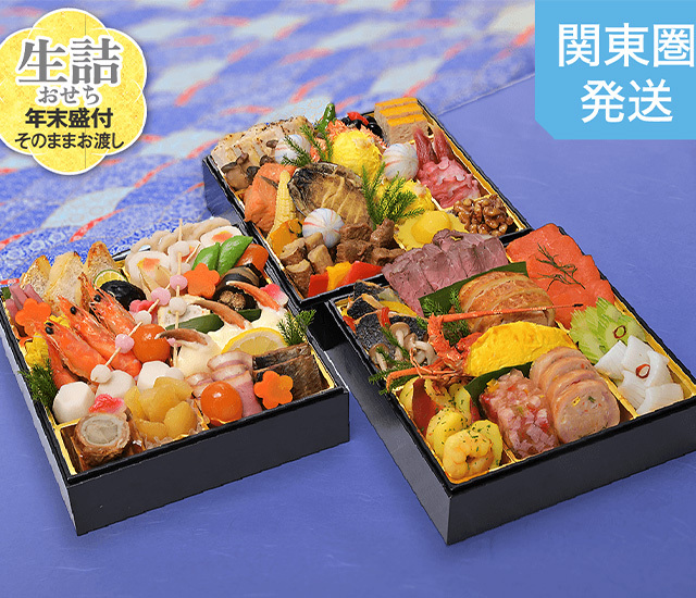 O-0160【100セット限定】おせち料理三段重「豊楽」冷蔵便