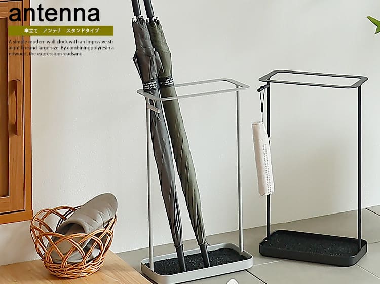 傘立て　 antenna（アンテナ）スタンドタイプ
