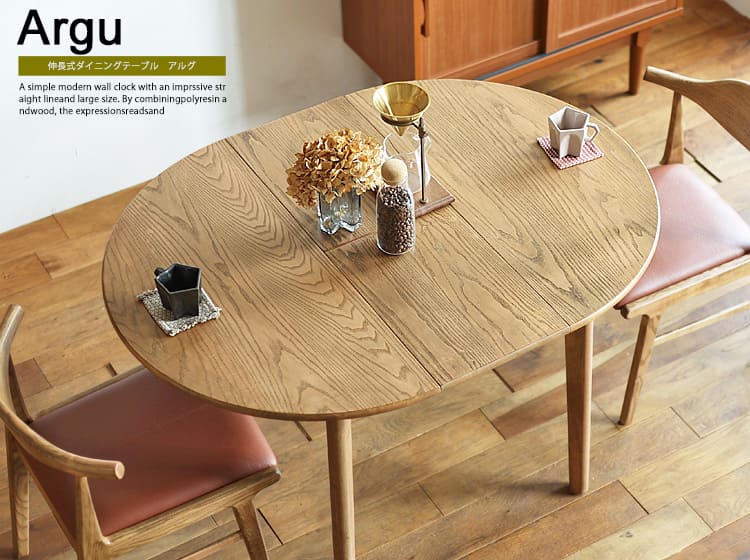 円形 伸長式ダイニングテーブル　Argu(アルグ)